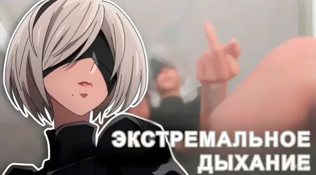 Extream Breathplay (RUS SUB) - Free hentai video